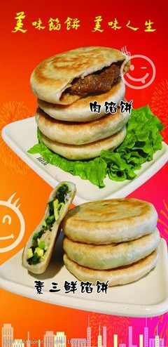 餡餅 美味與文化的完美結(jié)合